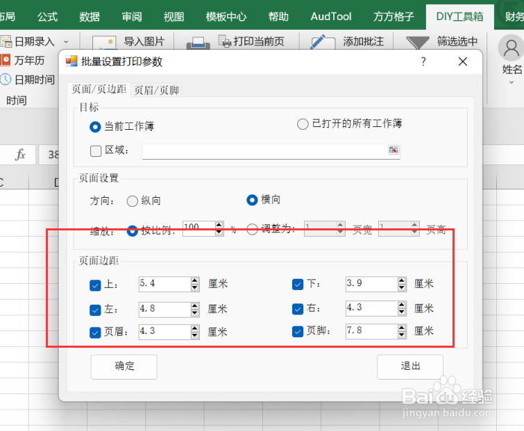 excel如何实现设置选区内打印参数