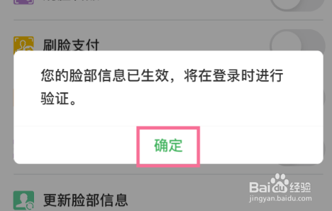 中国建设银行APP怎么设置刷脸登录