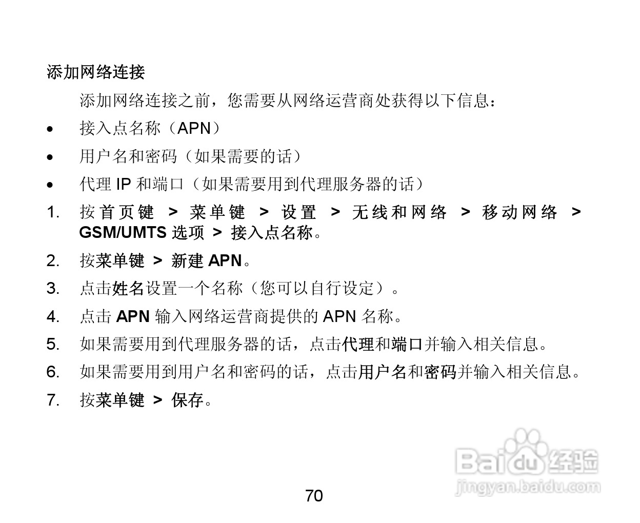 中兴v880手机说明书:[7]