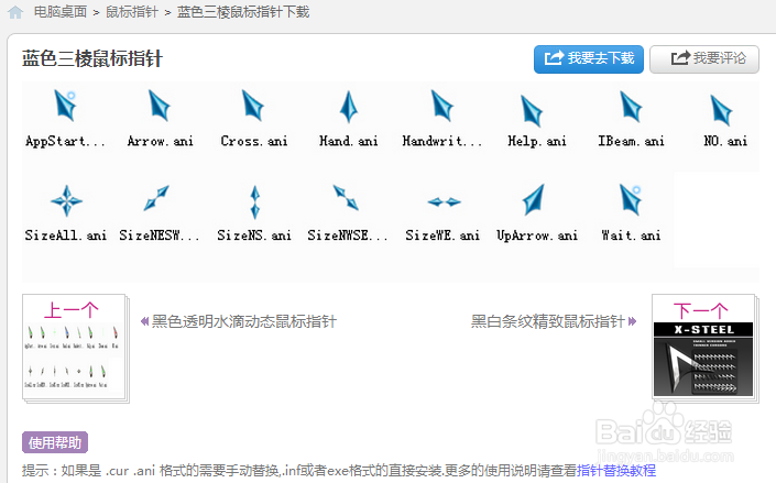 如何更改桌面上的光标(即鼠标指针)