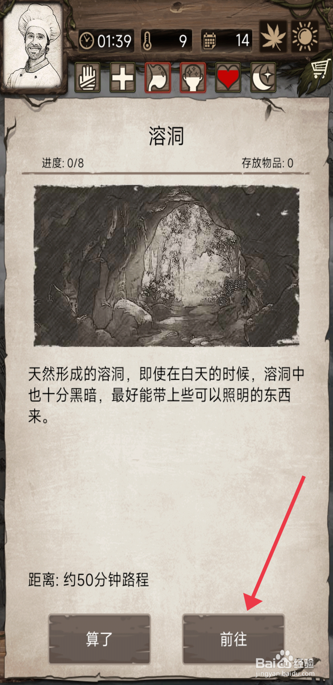 荒岛日记孤岛探索溶洞攻略