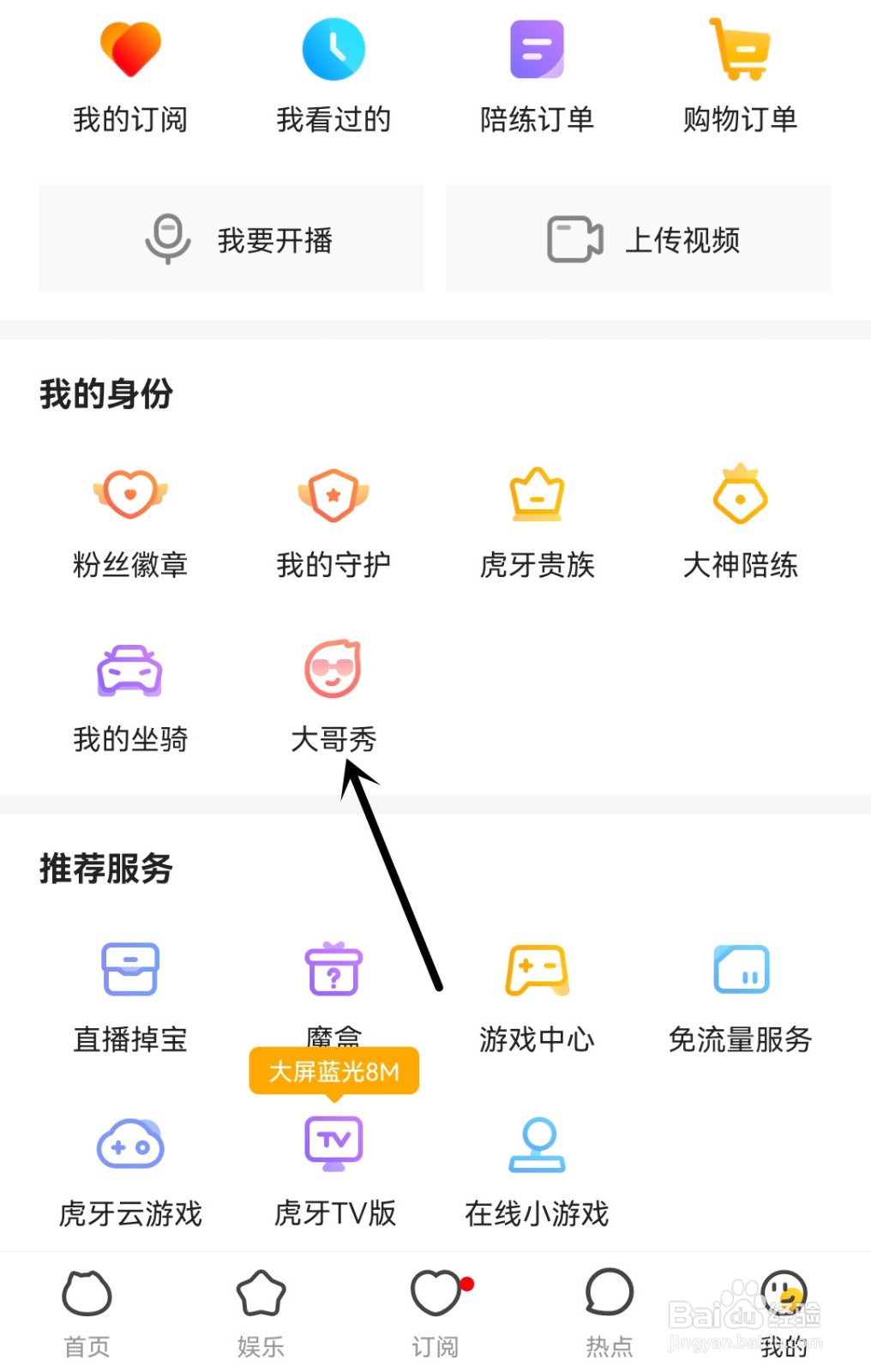 虎牙直播怎么设置我的形象