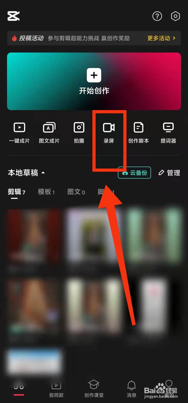 怎样设置剪映录屏的“帧率”