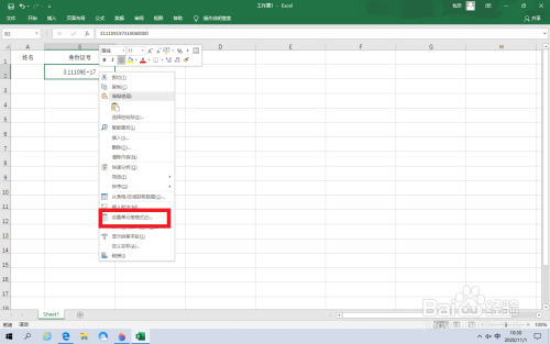 Excel身份证显示E 17怎么恢复正常显示