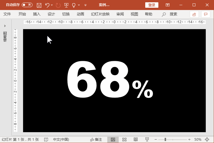 PPT中，怎么制作数字图表？