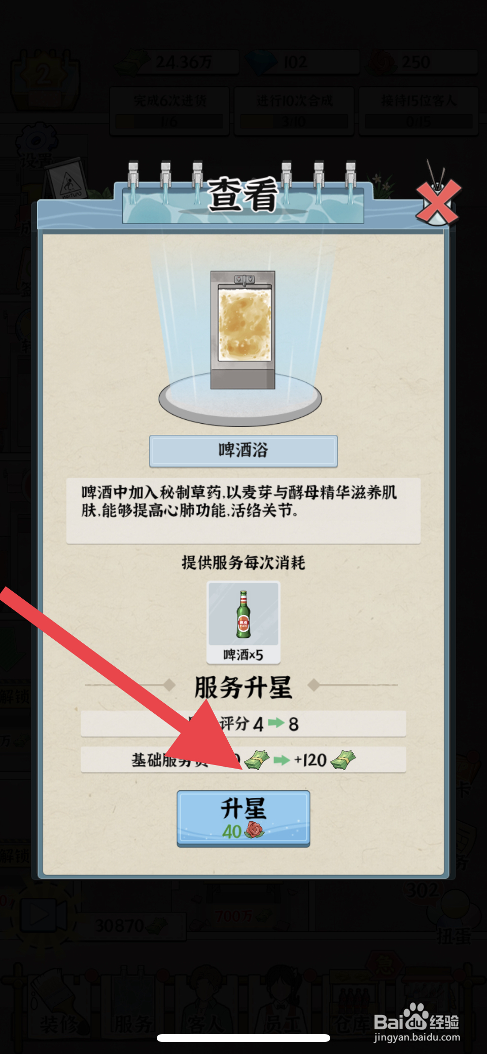 浴场之王如何升星啤酒浴服务