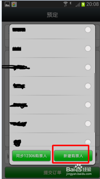 12306如何添加常用联系人