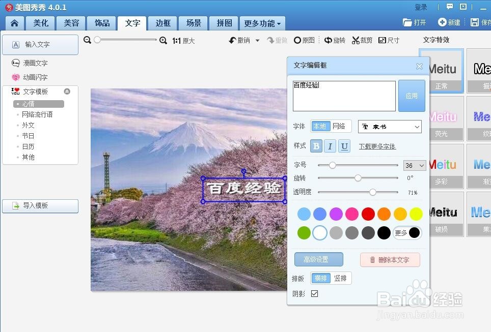 电脑版本美图秀秀怎么给图片添加文字？