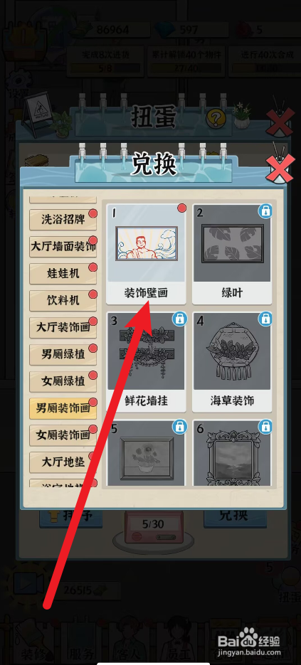 浴场之王装饰壁画怎么获得