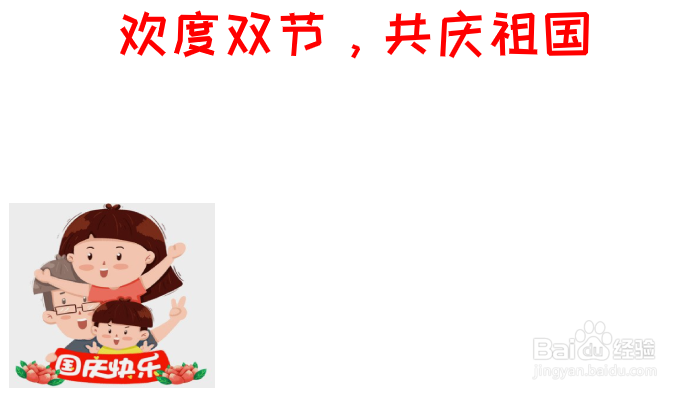 欢度双节 共庆祖国手抄报