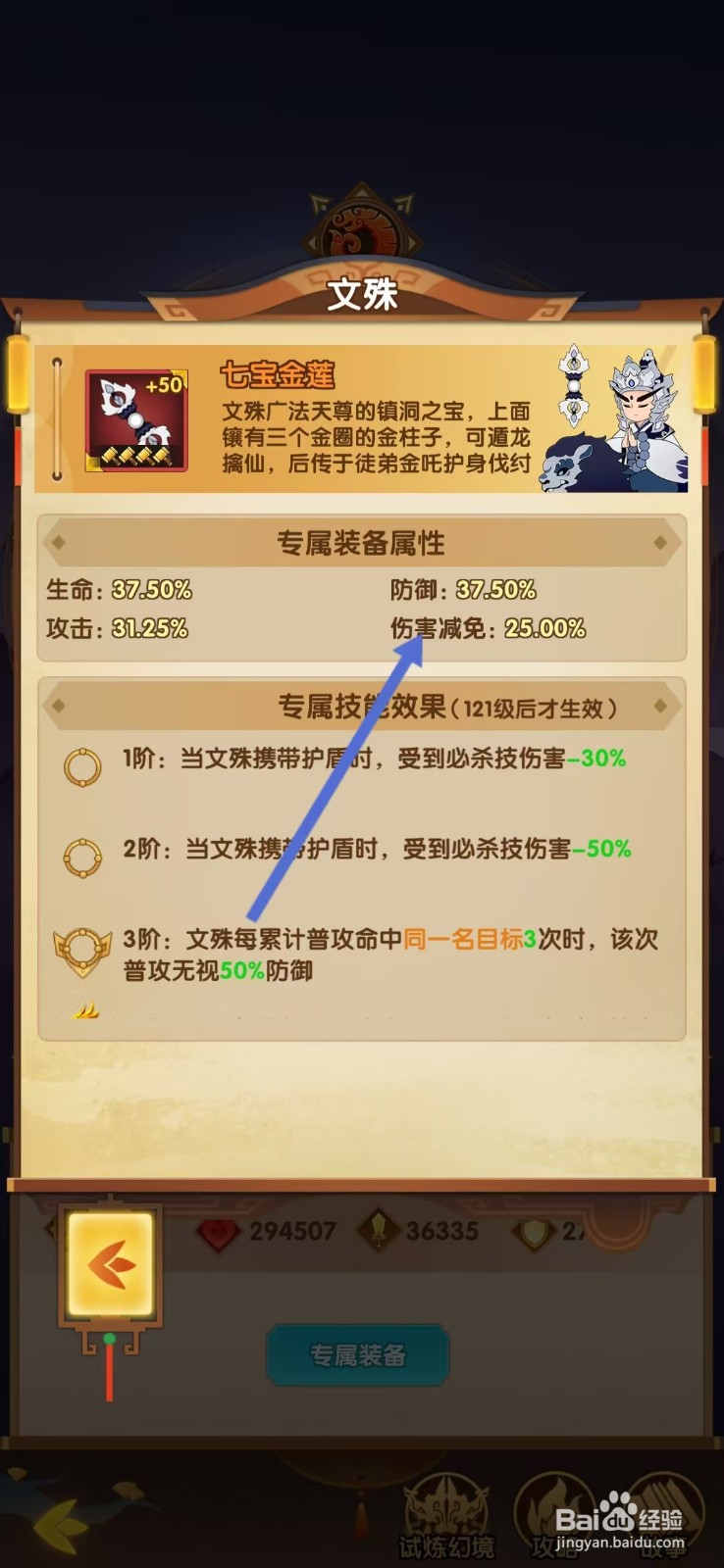 幻之封神如何查看文殊的【伤害减免】