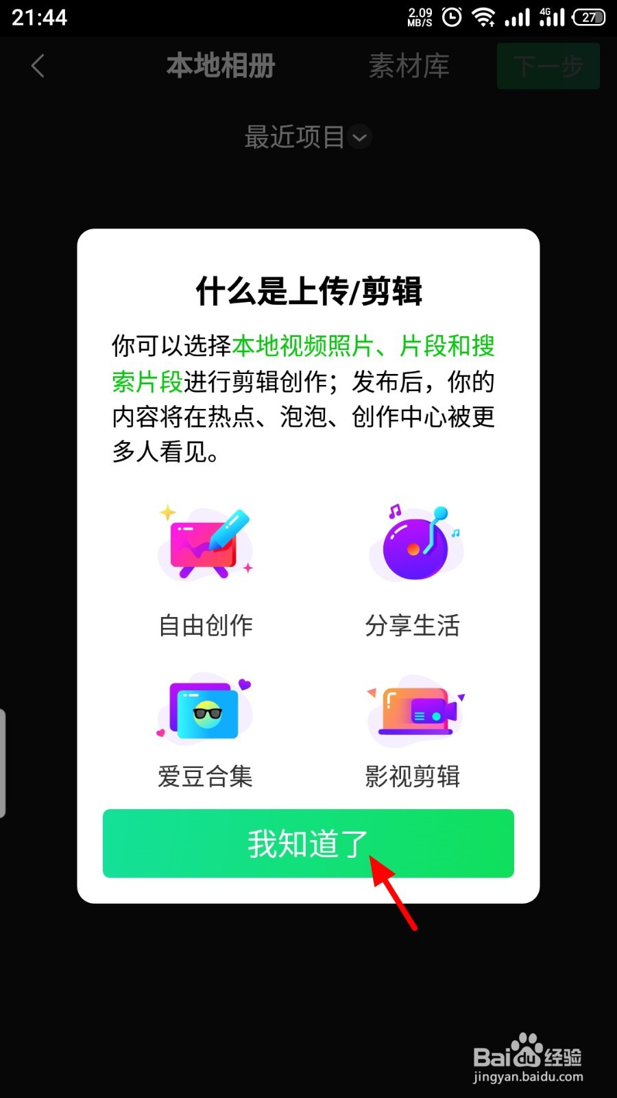 爱奇艺视频如何上传
