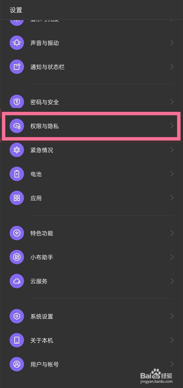 oppo手机哪里开启应用位置权限