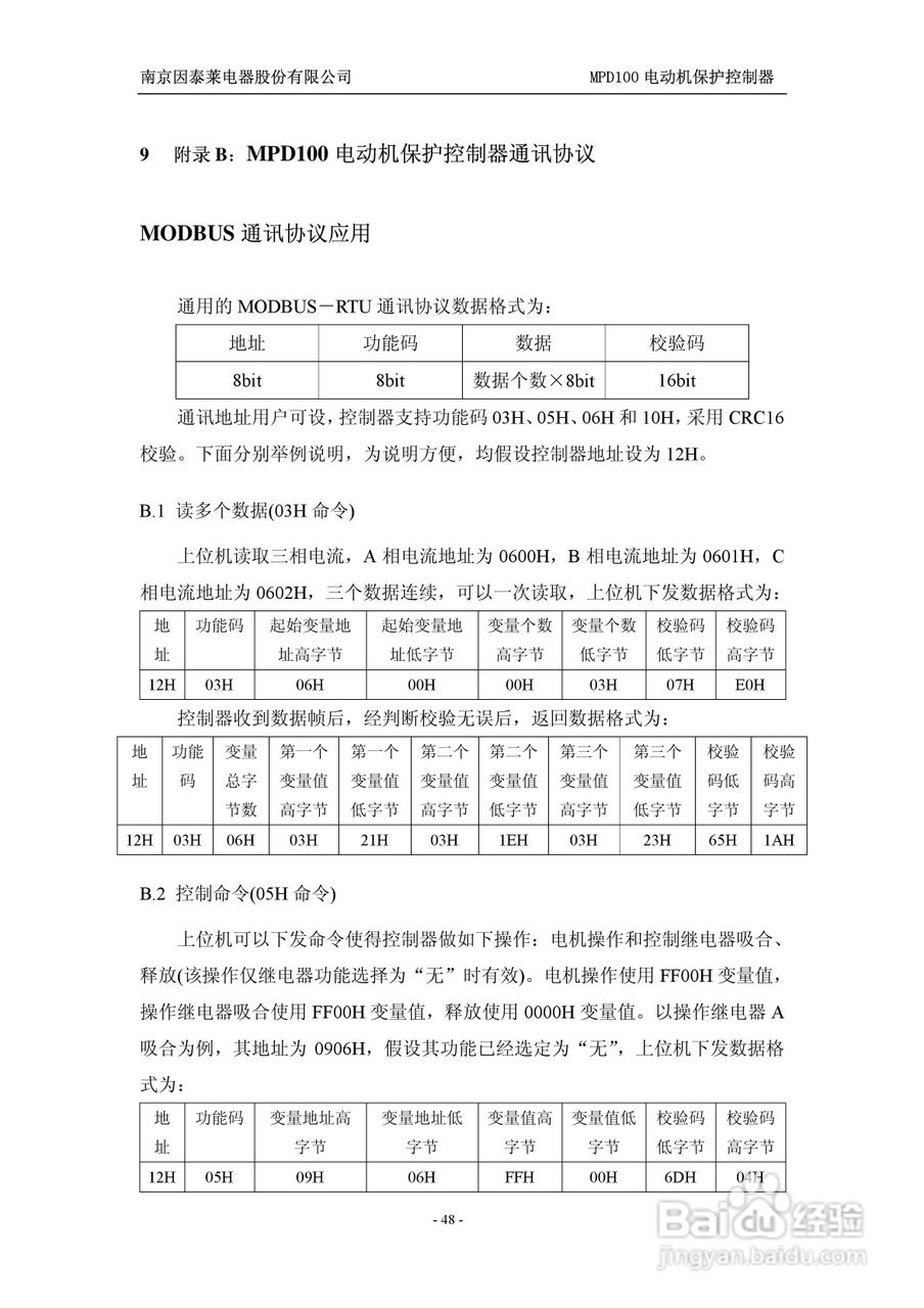 MPD100 电动机保护控制器使用说明书:[5]