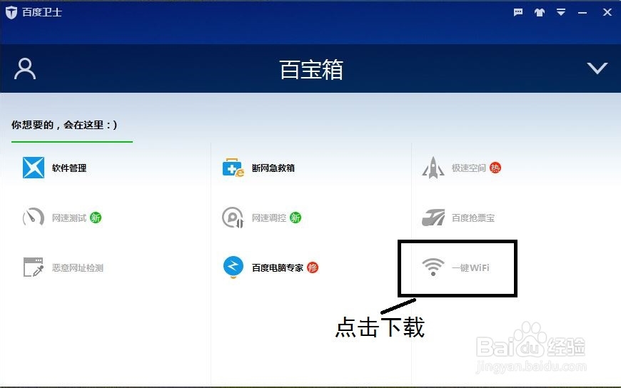 怎样用笔记本电脑创建免费Wifi