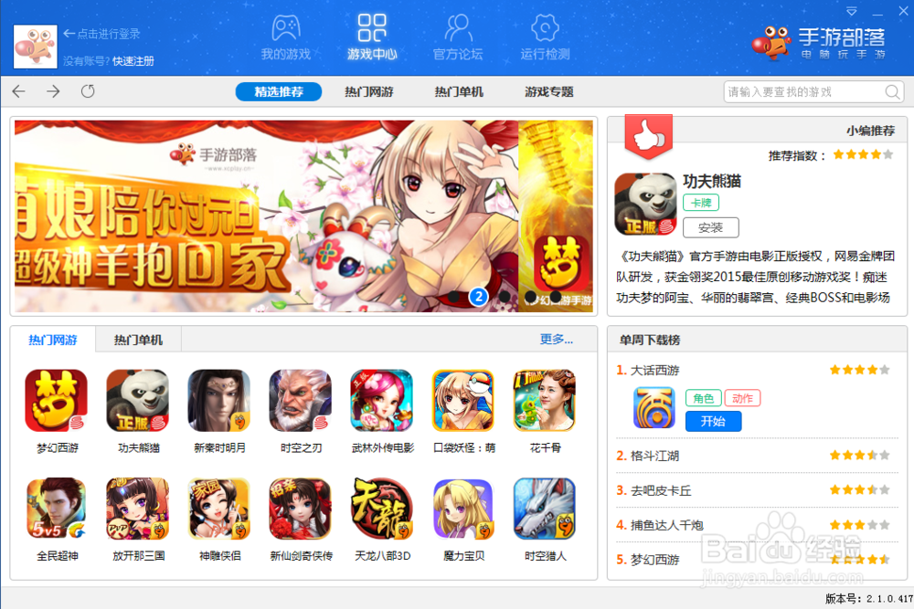 蜀山战纪之剑侠传奇手游电脑版攻略