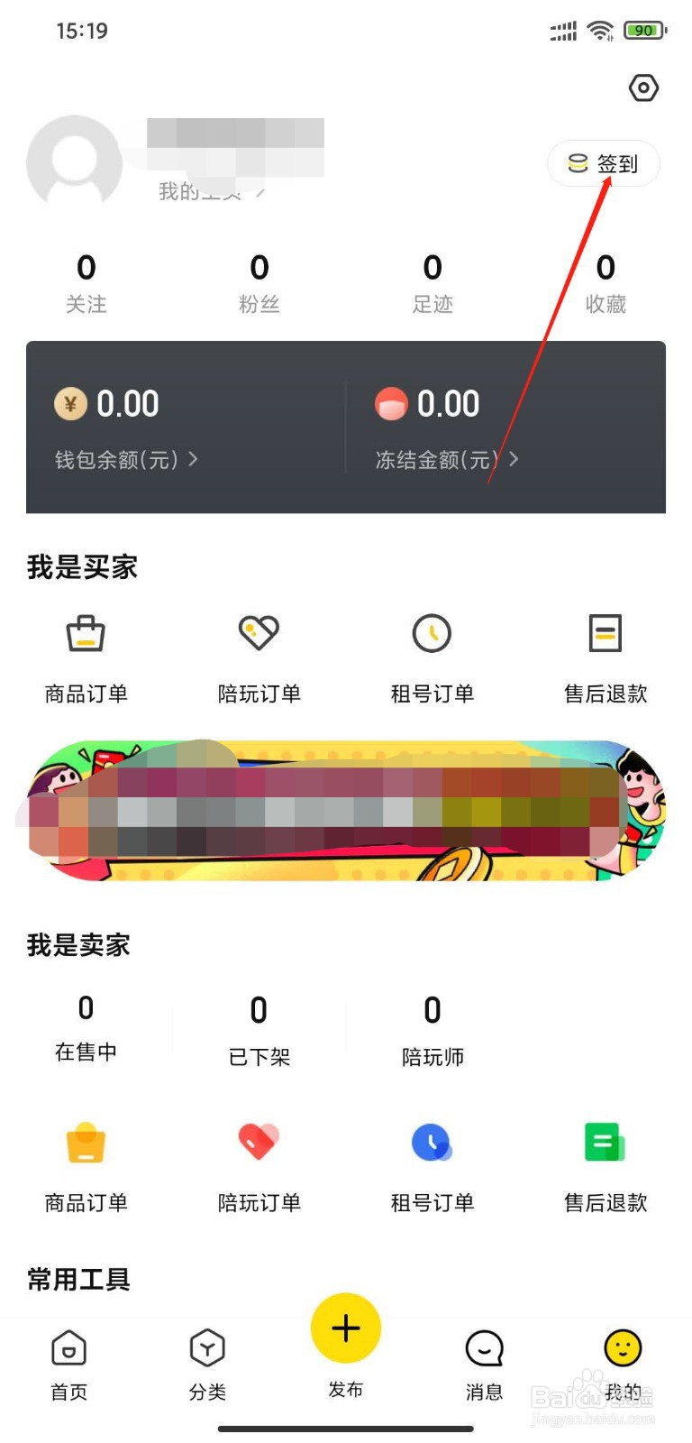 密马APP怎么签到?