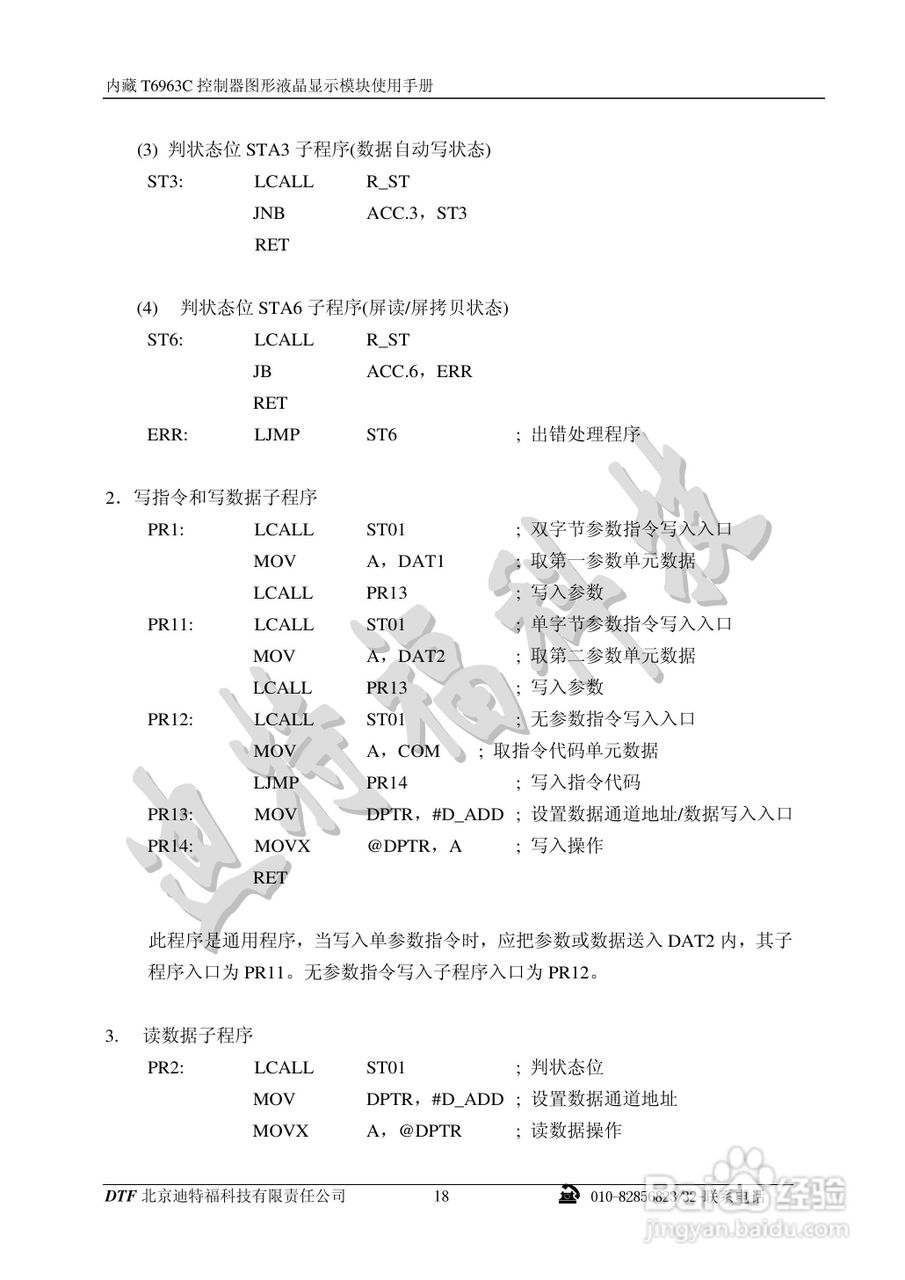 迪特福科技T6963C点阵图形式控制器使用手册:[2]