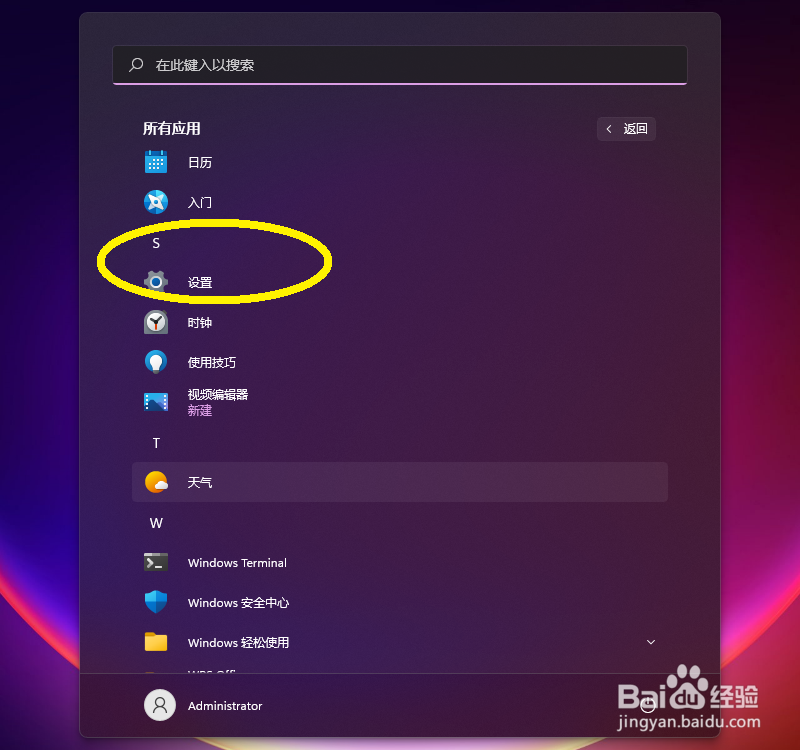 Windows 11系统电脑的设置按钮在哪里？