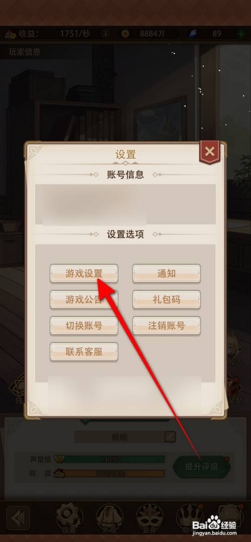 【异世界慢生活】如何显示设置