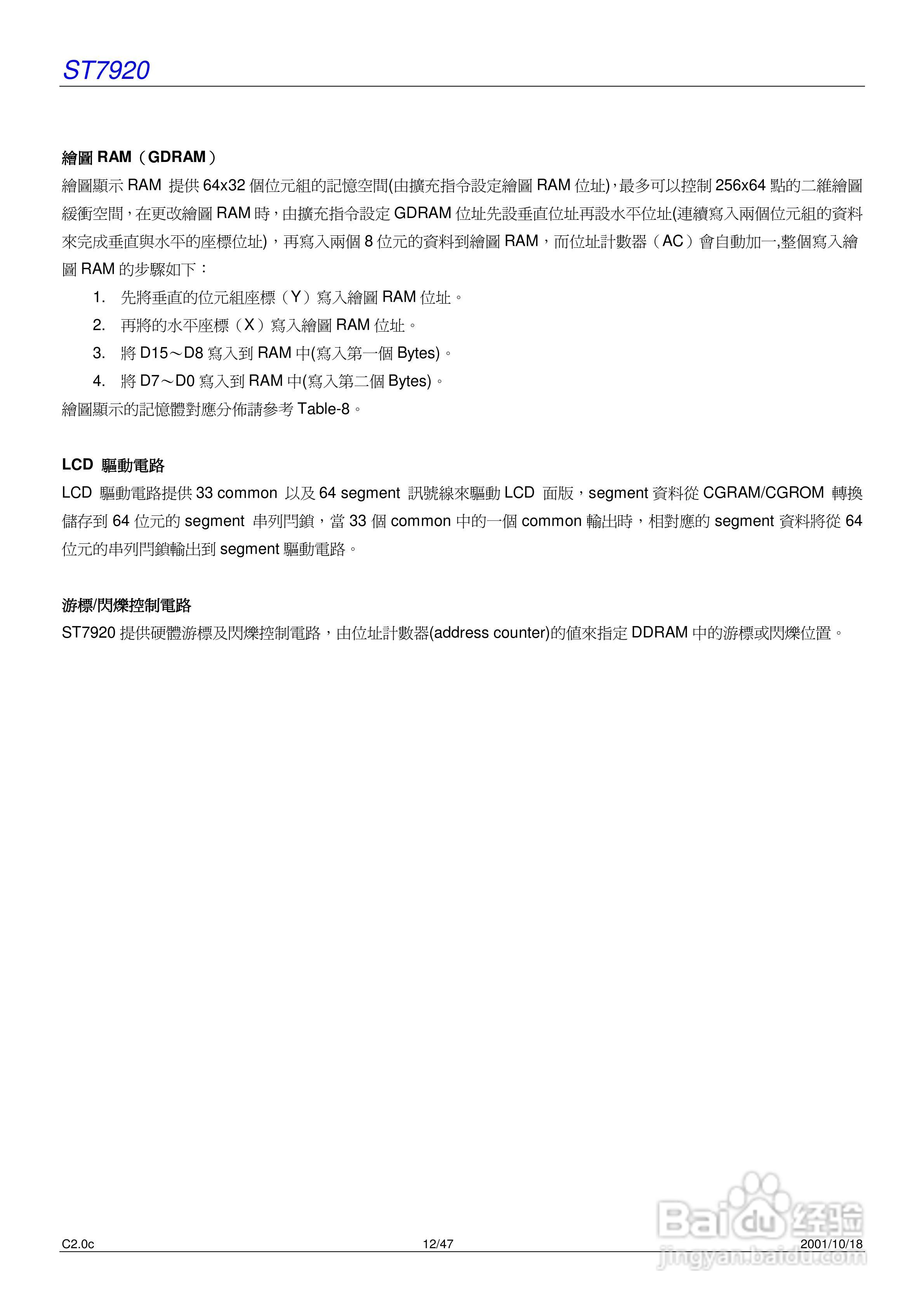 迪特福科技ST7920中文汉字库式控制器使用手册:[2]
