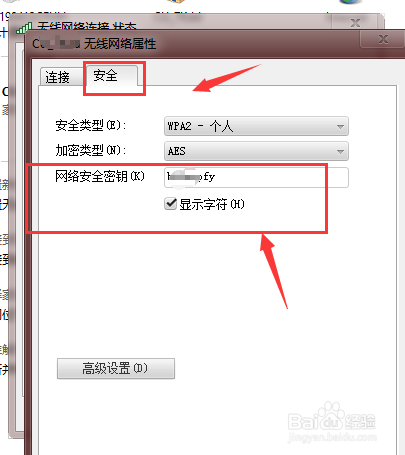 win7系统中怎么查看电脑连接wifi的密码是多少