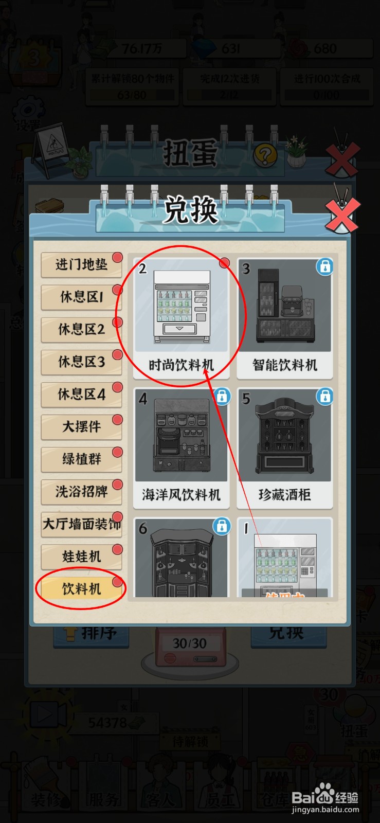 浴场之王在哪兑换时尚饮料机