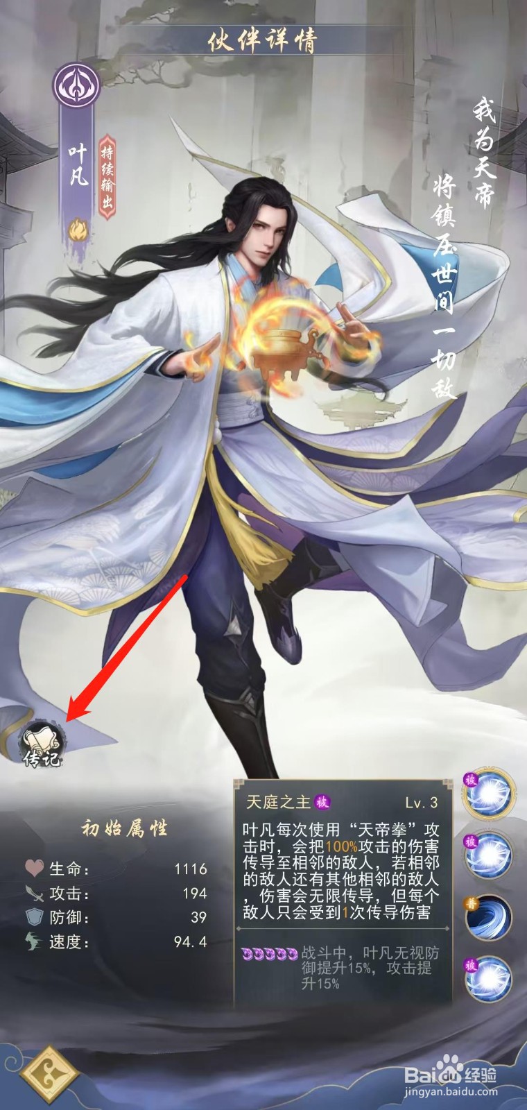 辰东群侠传怎样查看叶凡的传记