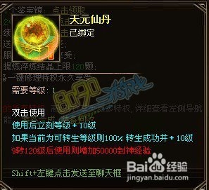 逐日战神如何转生 怎么提高转生成功率