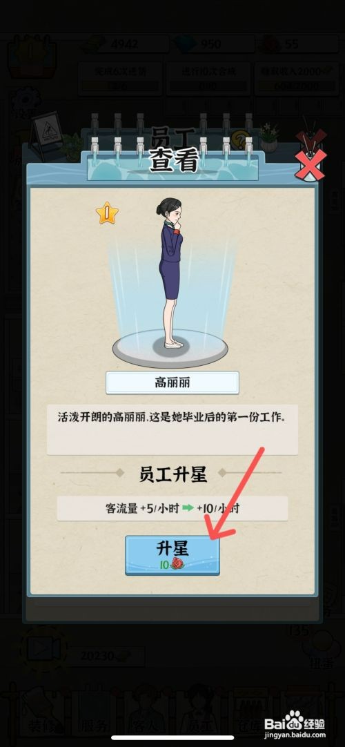 浴场之王如何给员工高丽丽升级二颗星