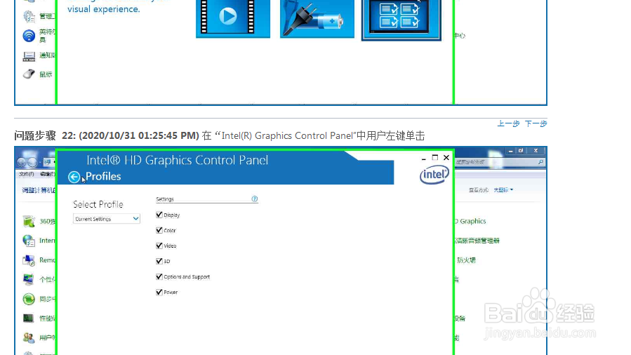win7控制面板中的显卡设置