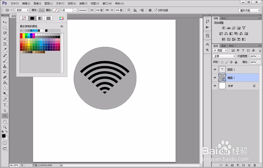 如何用photoshop绘制wifi标志