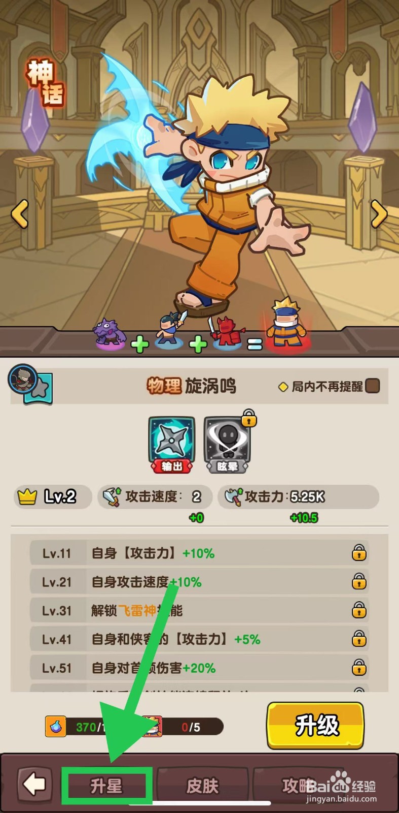 神之召唤的旋涡鸣如何升星