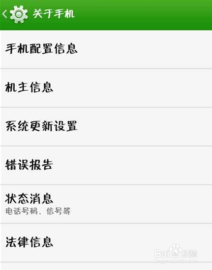 怎么查看手机配置信息