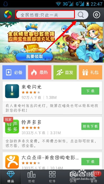 旅游神器“你来”在哪里下载