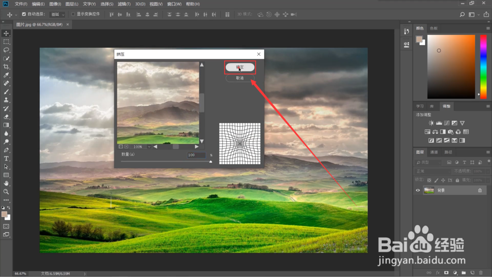 ps中怎样添加挤压效果