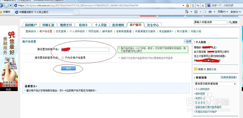 无需身份证号一个昵称登陆建行网银