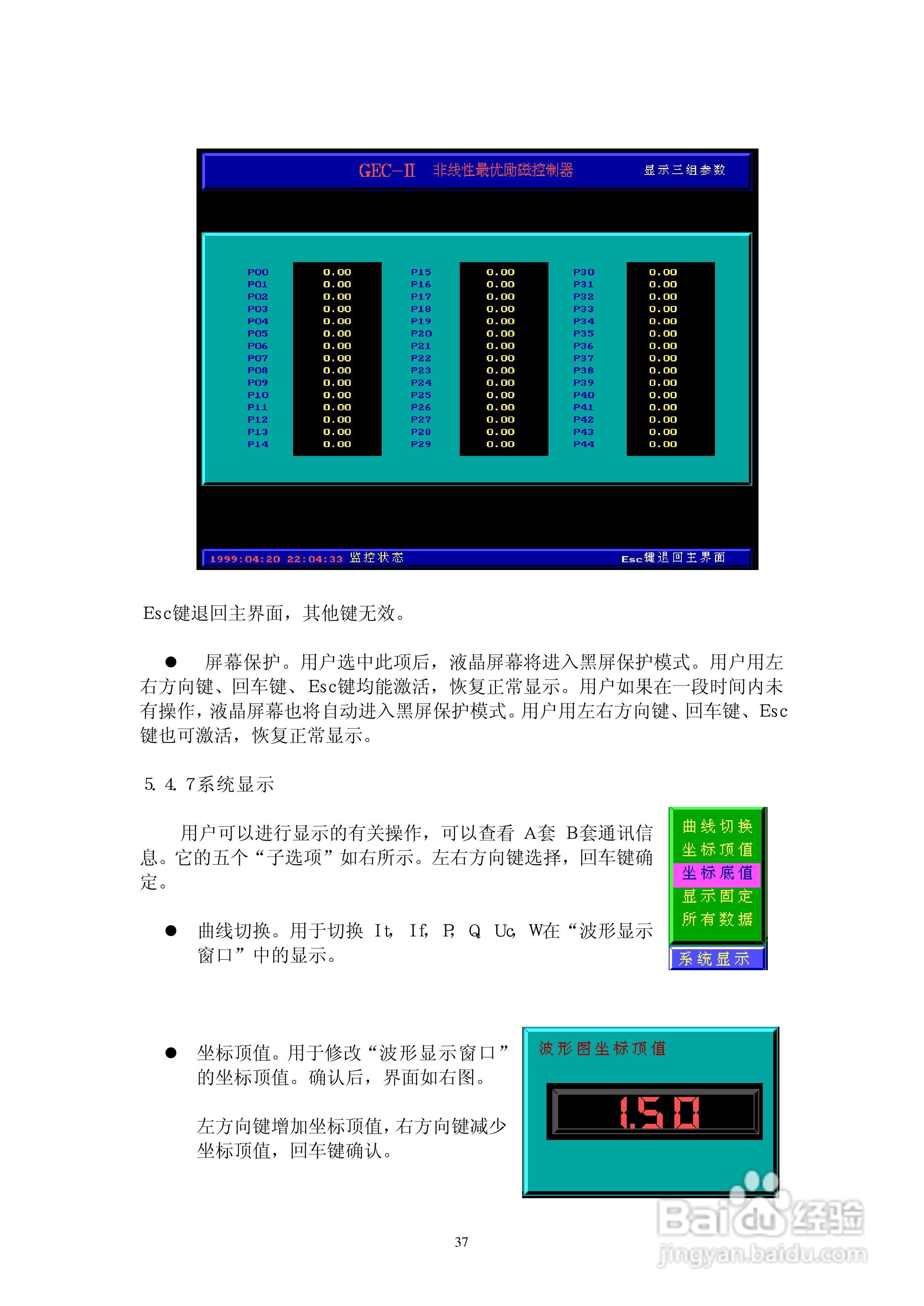 GEC-2型全数字式非线性励磁装置操作说明书:[4]