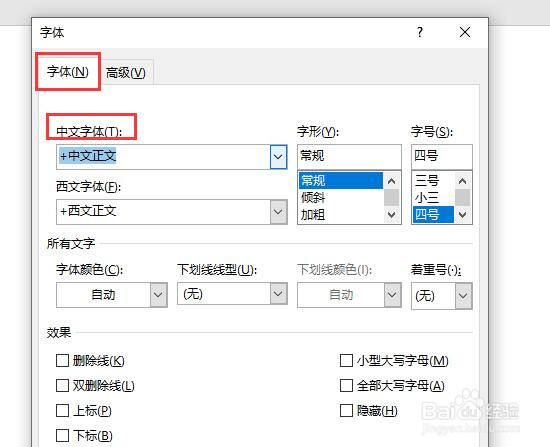 word文档中怎么设置文本字体为华文琥珀
