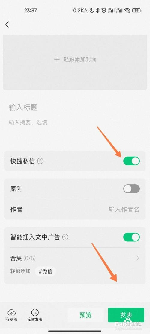 公众号的私信功能怎么才能打开