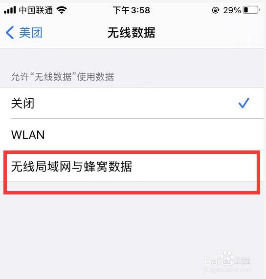 美团APP怎么设置联网方式