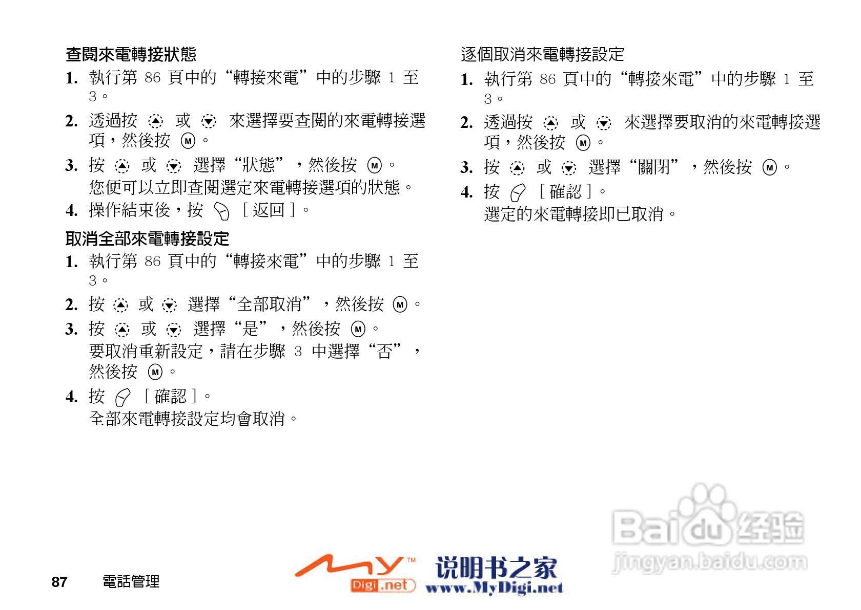 夏普GX-i98手机使用说明书:[9]