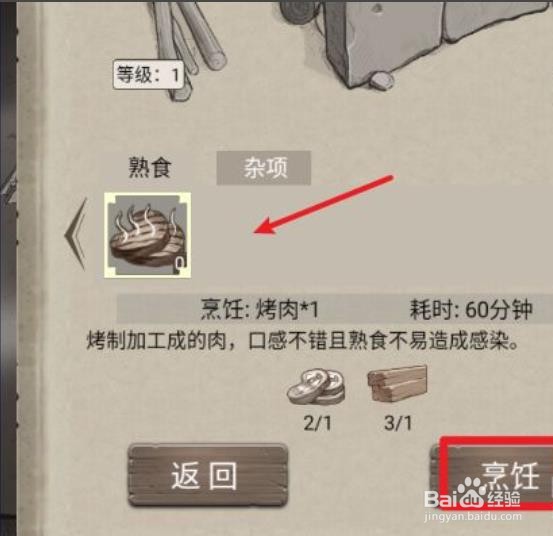 荒野日记生肉如何使用