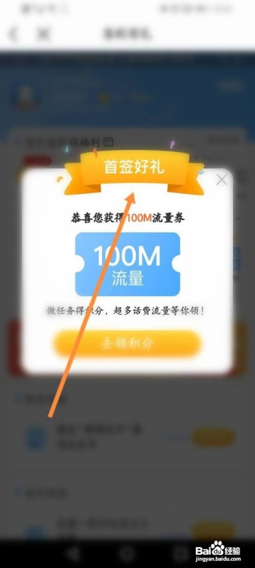 中国移动如何签到