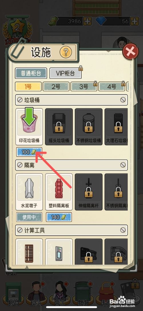 【我的亿万富翁】之路解锁柜台印花垃圾桶的攻略