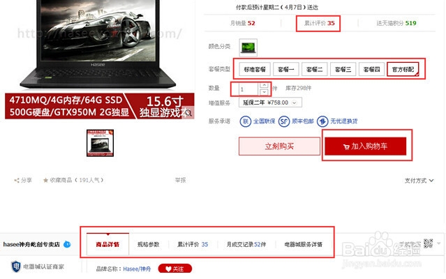 教你如何网上（淘宝）购物
