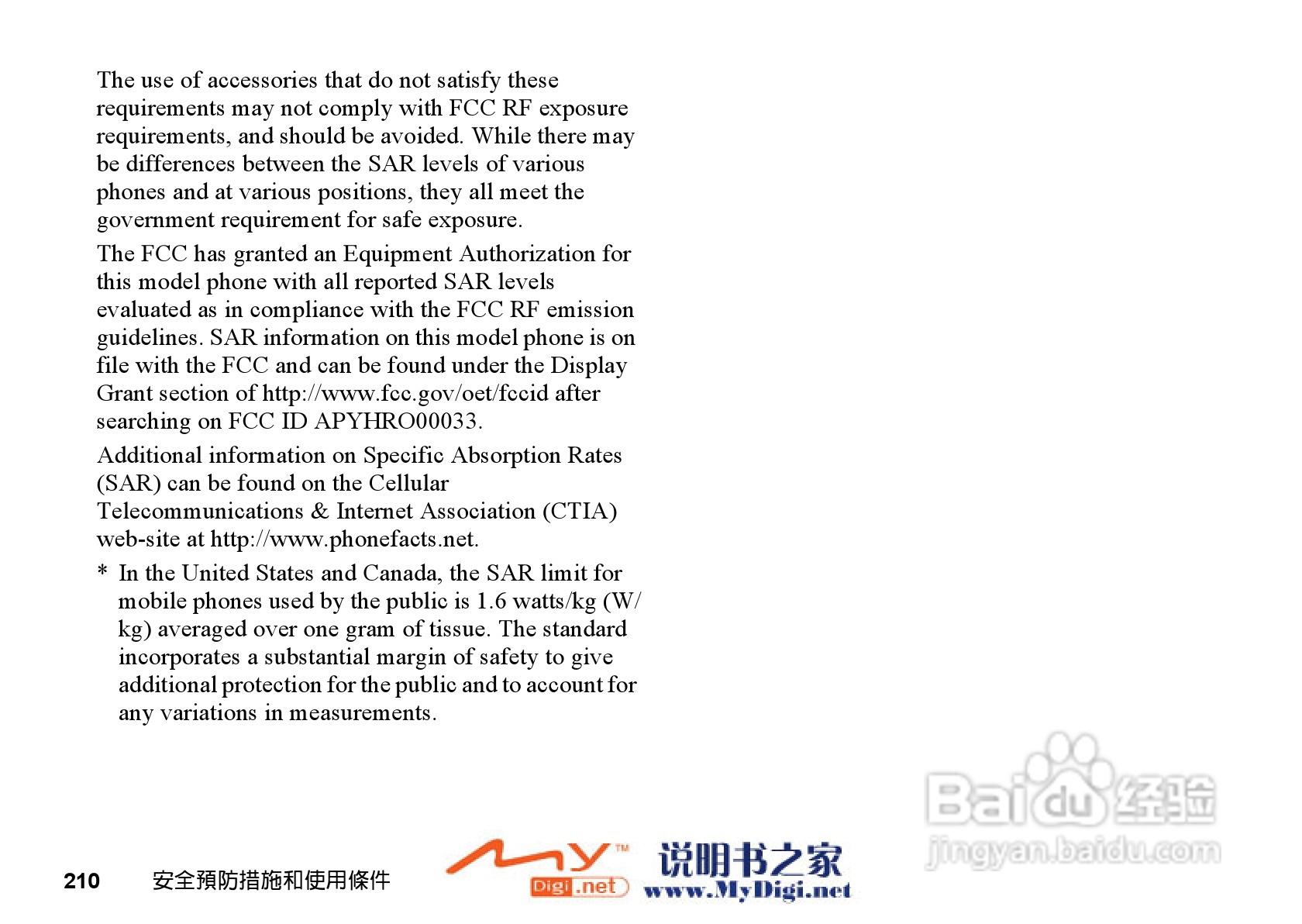 夏普GX-31手机使用说明书:[22]