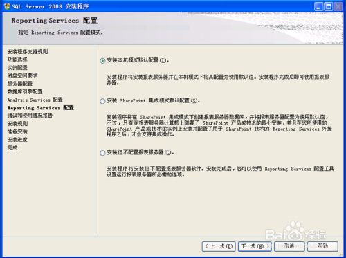 SQL server 2008安装教程