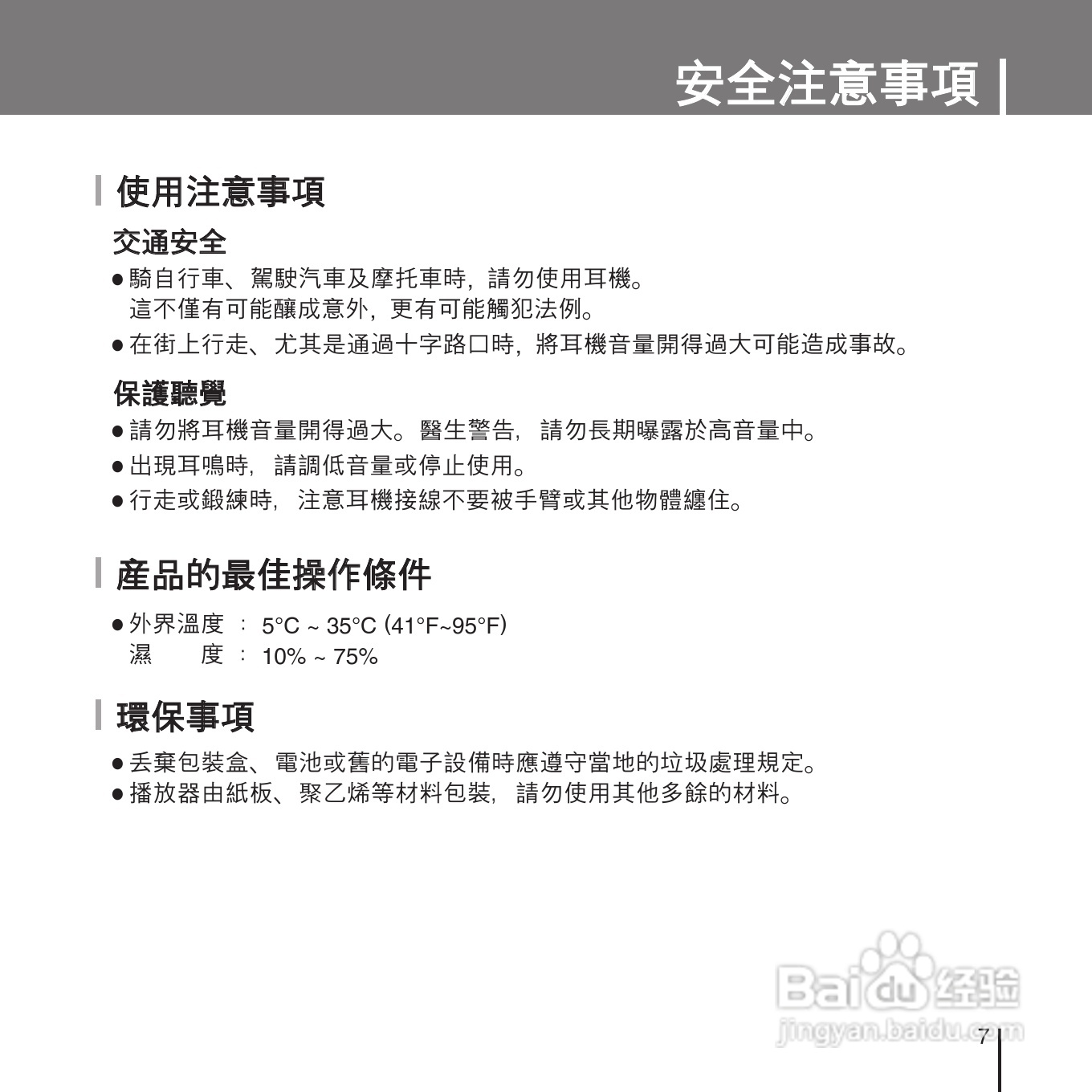 三星YP-U1ZW音频播放器使用说明书:[1]