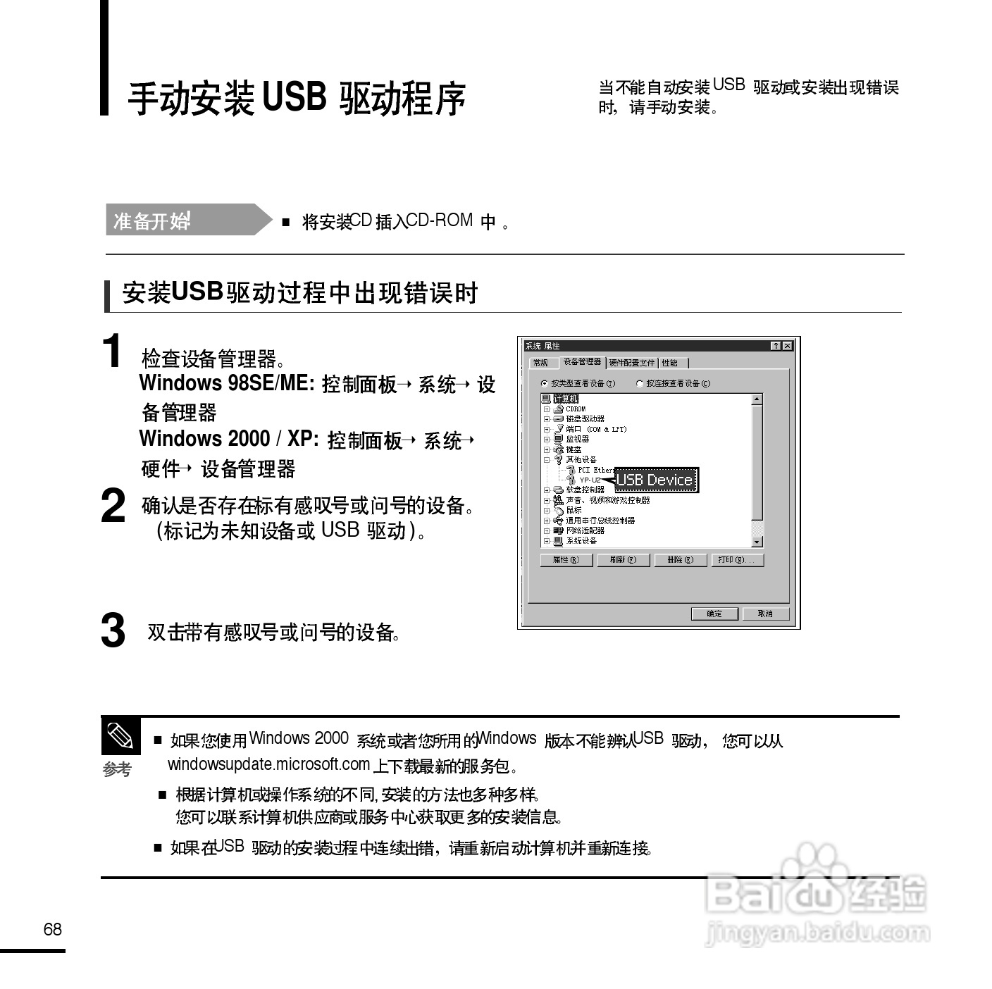 三星YP-U2ZW MP3播放器使用说明书:[7]